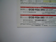 カタログ2007年4月版：上戸彩：　『YAHOO!BB　ヤフーBB　光　SoftBank』　_画像3