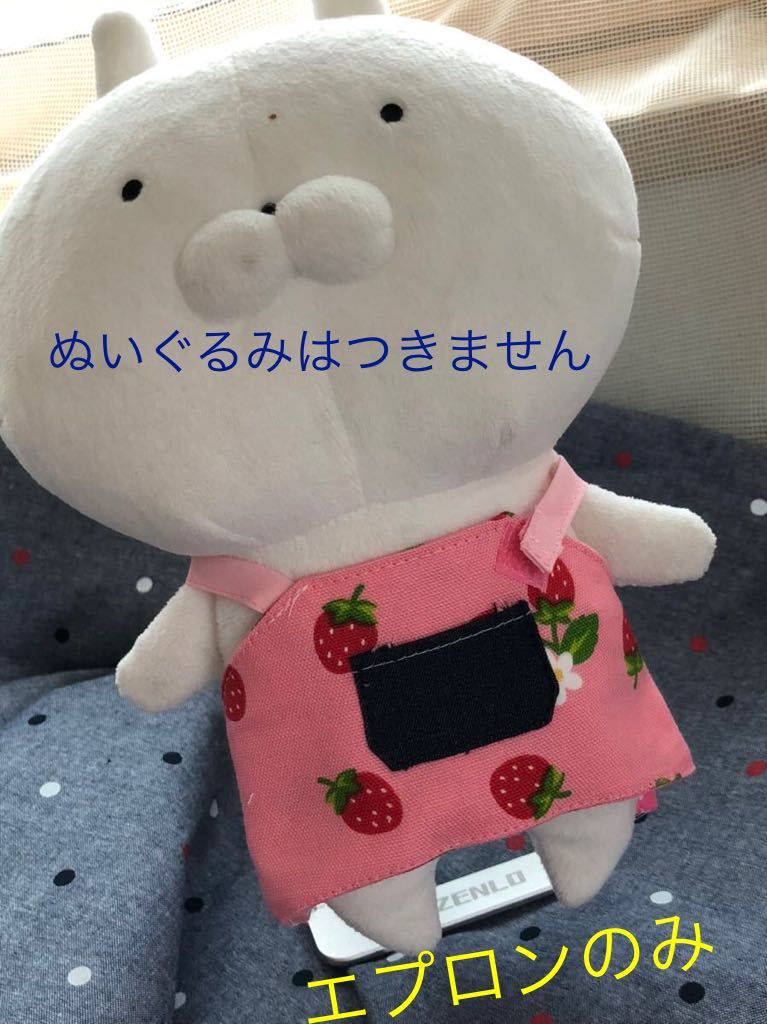 手工制作★草莓围裙 x 1, Usako S尺寸, 不包括毛绒玩具, 全新, 免运费, 毛绒玩具, 特点, 其他的