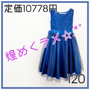 Paypayフリマ 限定商品 キッズドレス 130 ブルー 青 ネイビー 発表会ドレス ピアノ発表会 ハロウィン 仮装 衣装 コスプレ ラメ 結婚式 Paypayフリマ 限定商品 キッズドレス 130 ブルー 青 ネイビー 発表会ドレス ピアノ発表会 ハロウィン 仮装 衣装 コスプレ ラメ 結婚式