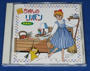 [CD]姫ちゃんのリボン 音楽篇2◆SMAP 伊倉一恵 馬飼野康二 水沢めぐみ