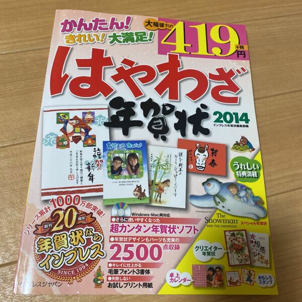 はやわざ年賀状　　2014年　　馬