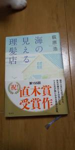 古本 海の見える理髪店 荻原浩