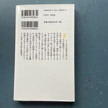 あぶない英語 岩田雅彦 幻冬舎新書581 初版_画像6