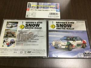 ◆動作OK セル版◆Driver’s EYES SNOW ARCTIC RALLY 帯付 DVD 国内正規品 ドライバーズ・アイズ スノー・アークティック・ラリー 雪道走行