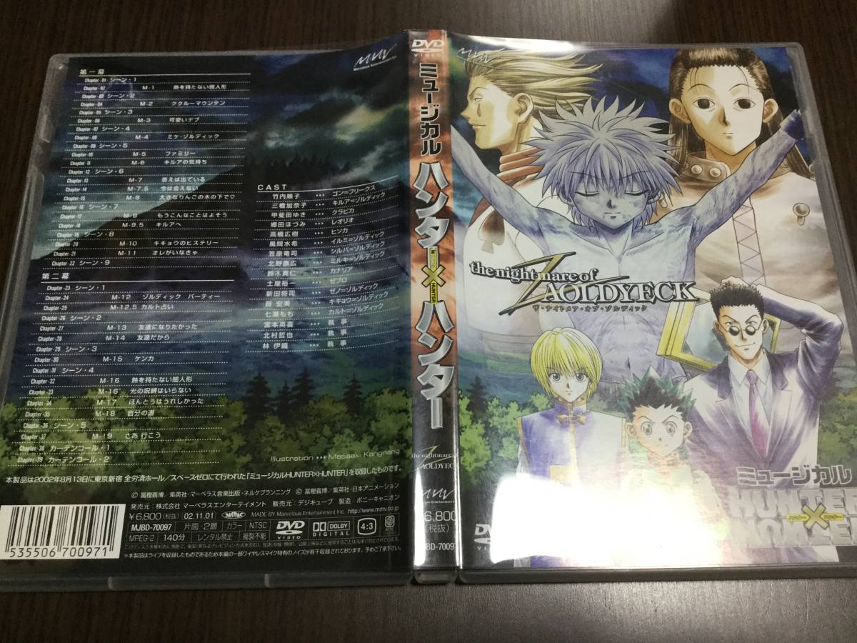 ヤフオク! -「hunter hunter ミュージカル」(DVD) の落札相場・落札価格