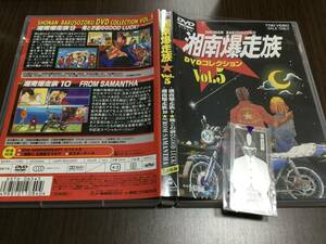 ◆特典付 動作OK セル版◆湘南爆走族 DVDコレクション vol.5 国内正規品 セル版 即決