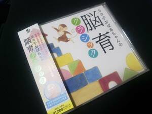 カヨ子おばあちゃんの 脳育クラシック　久保田カヨ子