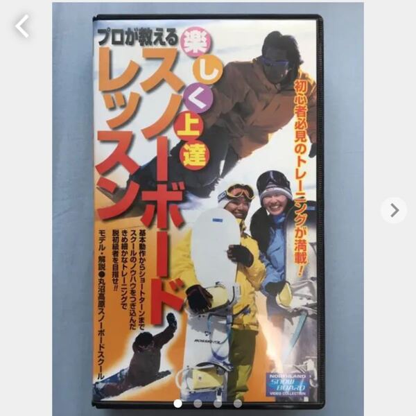 VHSテープ プロが教えるスノーボートレッスン