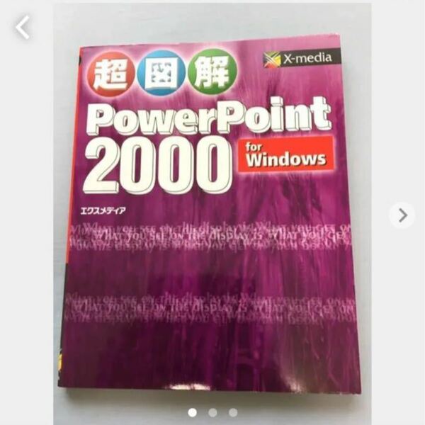 超図解PowerPoint 2000 for Windows