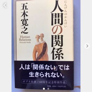 人間の関係