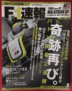 ●古書美本//F1速報/2009 R2/マレーシアGP/winner J.バトン