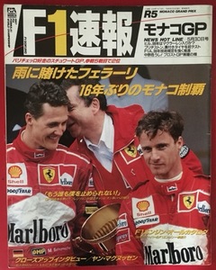 ●古書美本//F1速報/1997 R5/モナコGP/winner Ｍ.シューマッハ 