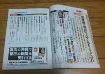 ☆　月刊 正論 産経新聞社 2017年9月号 　橋下徹　私の政権交代論　小池百合子　安倍晋三　平成29年9月1日発行_画像3