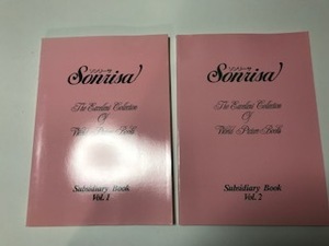 中古　ソンリーサ / subsidiary book vol.1、subsidiary book vol.2 　2冊セット