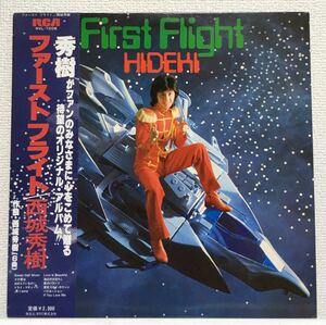 盤美品！帯＆ピンナップ付き完品！西城秀樹 FIRST FLIGHT ファーストフライト LP RVL-7208 和モノ