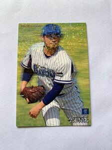 今永昇太　横浜DeNA BAYSTARS スターカード　キラカード　カルビー プロ野球チップス 2021