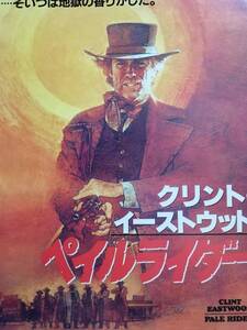 ヤフオク ペイルライダー映画 チラシ の中古品 新品 未使用品一覧 ヤフオク ペイルライダー映画 チラシ の中古品 新品 未使用品一覧