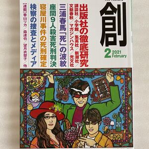 創 2月号