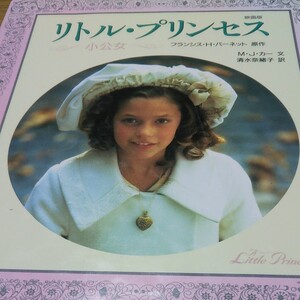 リトル・プリンセス 小公女