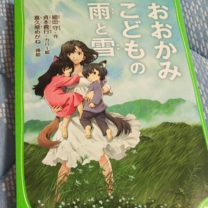 おおかみこどもの雨と雪