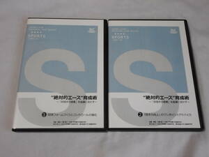 絶対的エース育成術DVD2巻　野球　指導　練習法　ピッチャー　投手　コントロール　投手力向上　ジャパンライム