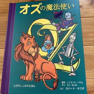 ヤフオク しかけ絵本 オズの魔法使いの中古品 新品 未使用品一覧 ヤフオク しかけ絵本 オズの魔法使いの中古品 新品 未使用品一覧