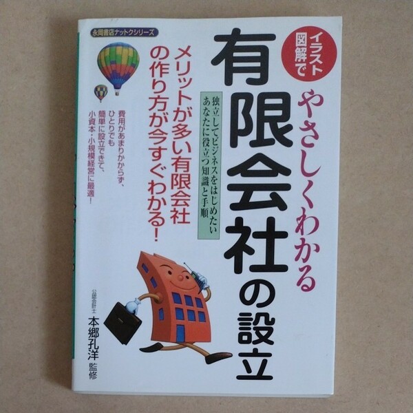 やさしくわかる有限会社の設立