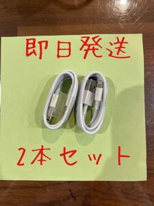 ライトニングケーブル 2本セット