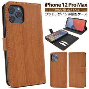 iPhone 12 Pro Max用ウッドデザイン アイフォン スマホケース iphoneケース 手帳型