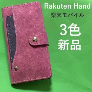 Rakuten Hand(楽天モバイル)用スライドカードポケット手帳型ケース 背面にスライドカードポケット搭載！ICカード収納に最適！