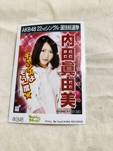 AKB48 公式生写真 Everydayカチューシャ 内田眞由美