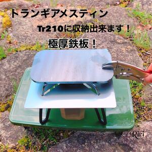鉄板 スモール メスティン トランギア 6ミリ 黒皮鉄板 国産 アウトドア キャンプ