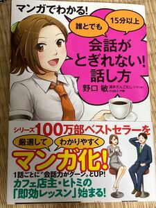 マンガでわかる!会話が途切れない話し方