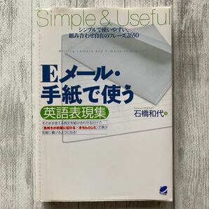 Eメール・手紙で使う英語表現集