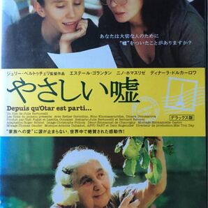 「やさしい嘘 ('03仏/ベルギー)」●レンタルアップDVD