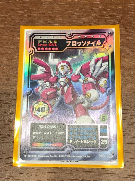 メダロット ブロッソメイル