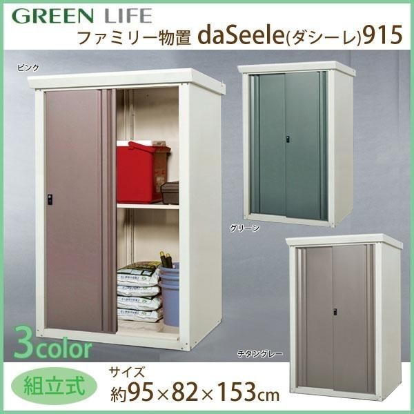 最適な価格 グリーンライフ 物置 日本製 約W155×D82×H153cm ピンク SRM 