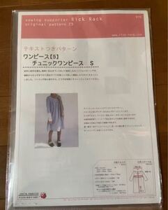 型紙パターン ワンピース