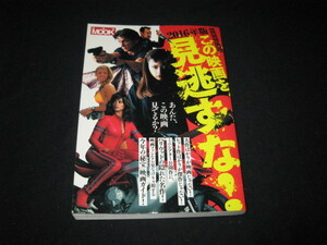 この映画を見逃すな! 洋泉社MOOK 別冊映画秘宝