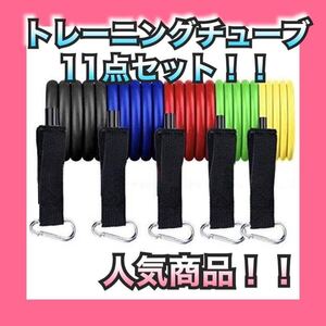 トレーニングチューブ フィットネスチューブ エクササイズバンド 筋トレチューブ 天然ラテックス製 5レベル負荷 強度別5本セット ゴム