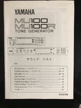 【即決・送料込み】YAMAHA MU100 取扱説明書 サウンド・リスト_画像2