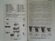 かかみ野古代史紀行　5,6,7　各務原　東海地方の陶磁窯　尾張の古代文化　岐阜県・各務原市埋蔵文化財調査センター　平成15-17年_画像5