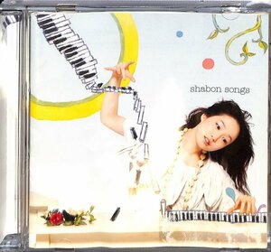 ｓｈａｂｏｎ　ｓｏｎｇｓ　／　安藤裕子