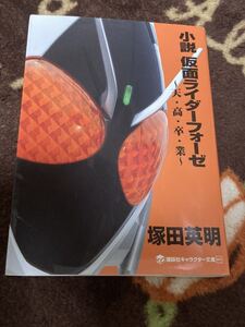 ヤフオク 小説 仮面ライダーフォーゼの中古品 新品 未使用品一覧 ヤフオク 小説 仮面ライダーフォーゼの中古品 新品 未使用品一覧