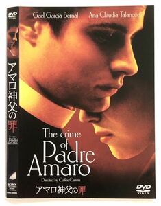 中古洋画DVD アマロ神父の罪　ガエル・ガルシア・ベルナル/アナ・クラウディア・タランコン/カルロス・カレラ/ダミアン・アルカザール 他