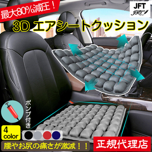 ( red ) seat cushion car .. not seat air pump 3D air cushion JFT regular car seat cushion . pressure chair car cushion popular 