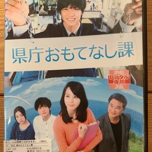 県庁おもてなし課 DVD