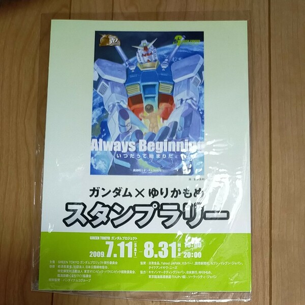 2009　ガンダムｘゆりかもめ　スタンプラリー　おまけ　ポストカード