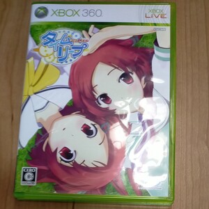 XBOX360 タイムリープ