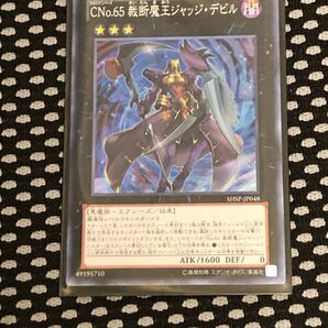 遊戯王 ＣＮｏ.６５ 裁断魔王ジャッジ・デビル スーパーレア SHSP